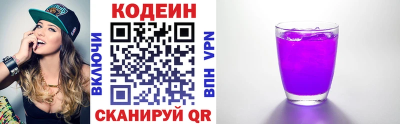Кодеин Purple Drank  Купить где  Белокуриха 